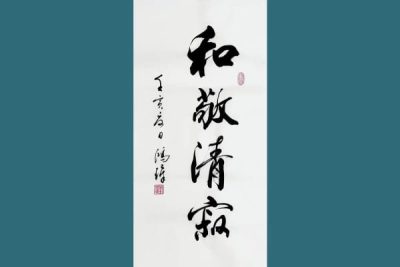 He Jing Qing Ji - Four Tea Principles